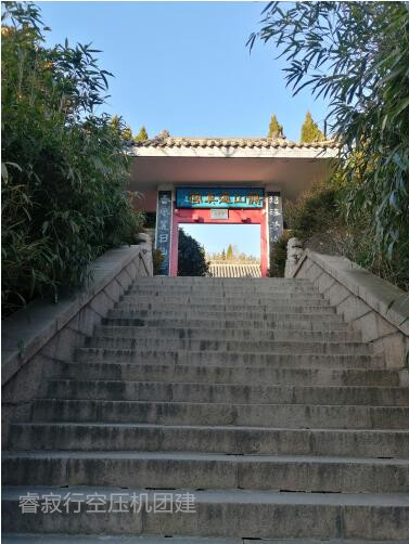 睿寂行空壓機團建