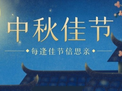 中秋I睿寂行空壓機(jī)祝大家闔家團(tuán)圓、幸福安康！