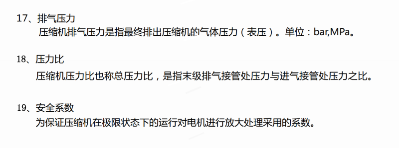 排氣壓力 壓力比 安全系數